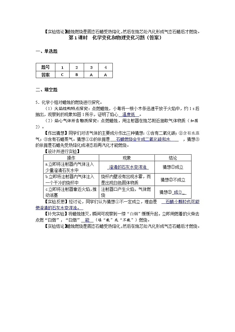 1.2化学是一门以实验为基础的科学同步练习—2022-2023学年九年级化学人教版上册(含答案)第2页