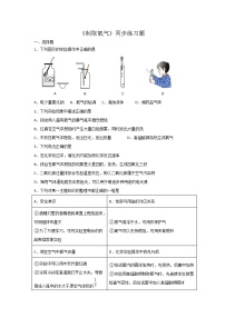 2020-2021学年课题3 制取氧气同步达标检测题