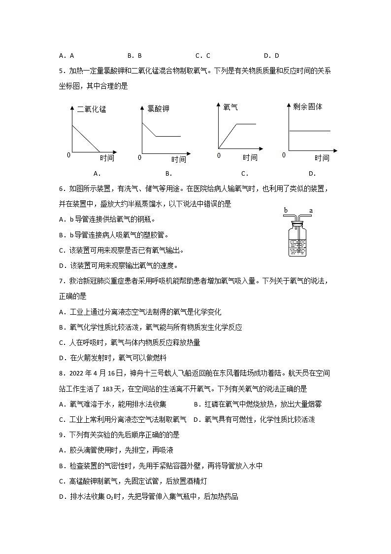 2.3制取氧气同步练习题-2022-2023学年九年级化学人教版上册(含答案)第2页