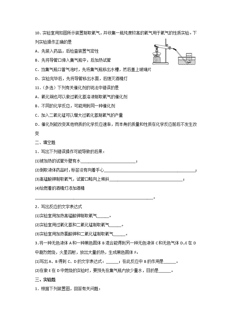 2.3制取氧气同步练习题-2022-2023学年九年级化学人教版上册(含答案)第3页