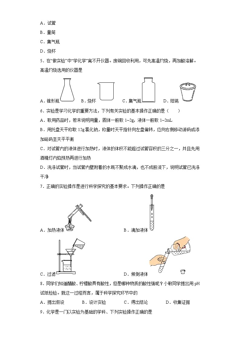 1.2化学实验室之旅同步练习--2022-2023学年九年级化学科粤版（2012）上册(含答案)第2页