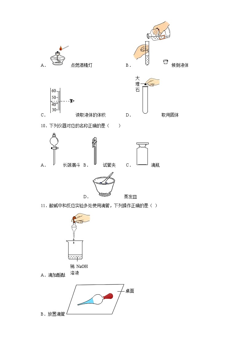 1.2化学实验室之旅同步练习--2022-2023学年九年级化学科粤版（2012）上册(含答案)第3页