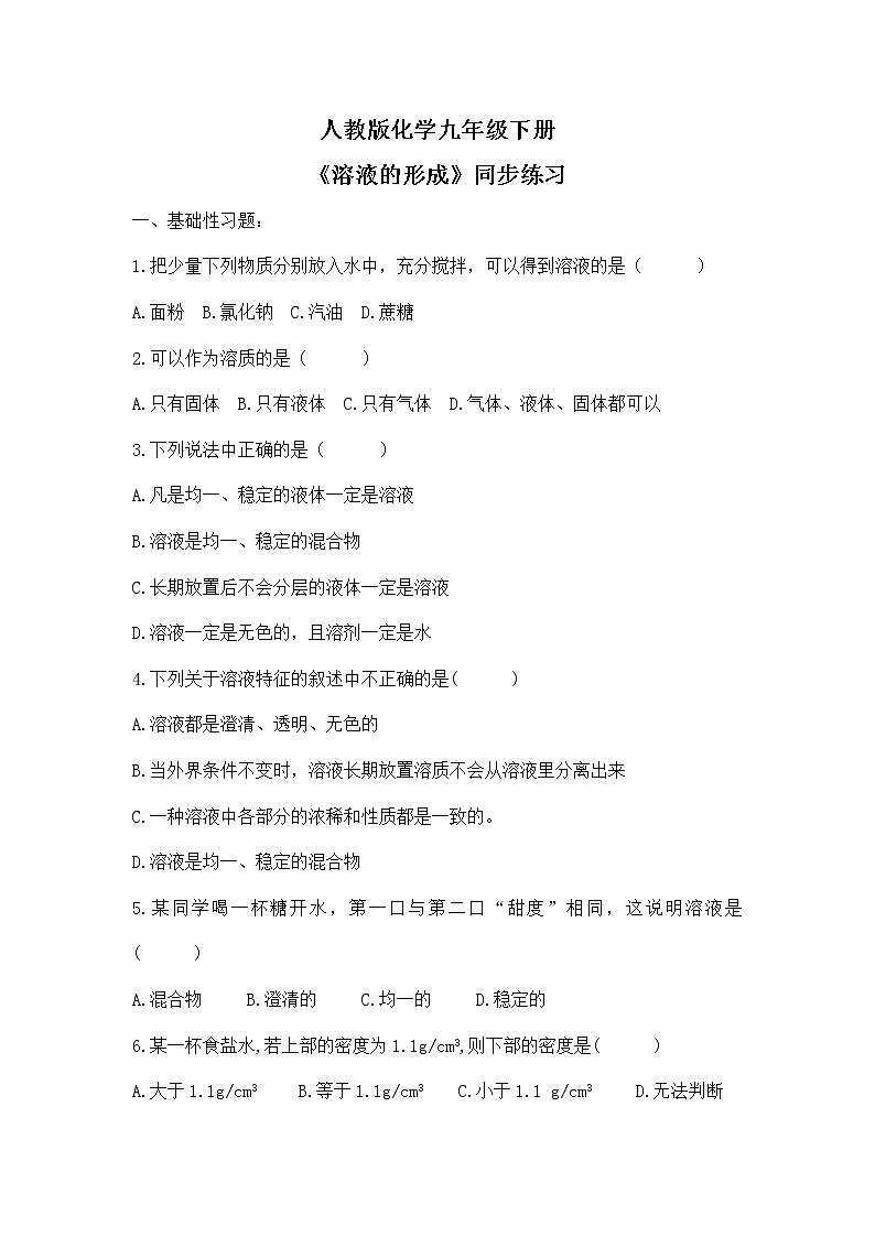 课题1《溶液的形成》课件PPT+教学设计+同步练习01