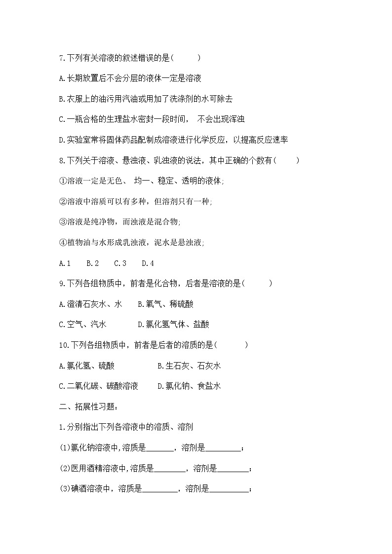 课题1《溶液的形成》课件PPT+教学设计+同步练习02