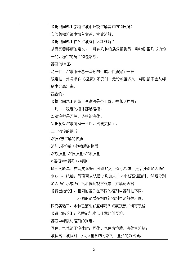 课题1《溶液的形成》课件PPT+教学设计+同步练习02
