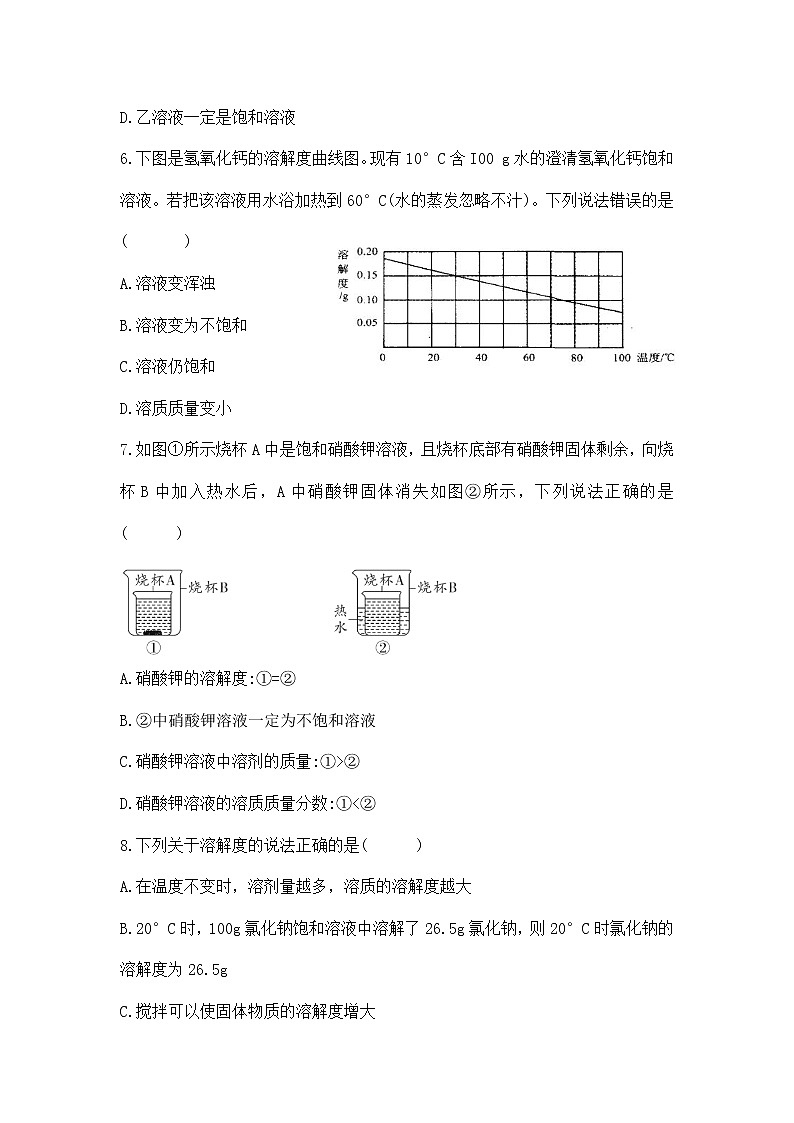 课题2《溶解度第2课时》课件PPT+教学设计+同步练习02