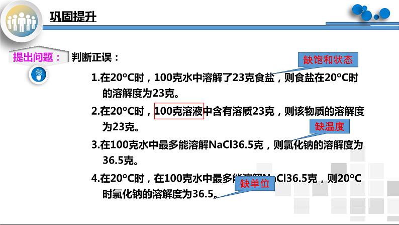 课题2《溶解度第2课时》课件PPT+教学设计+同步练习07