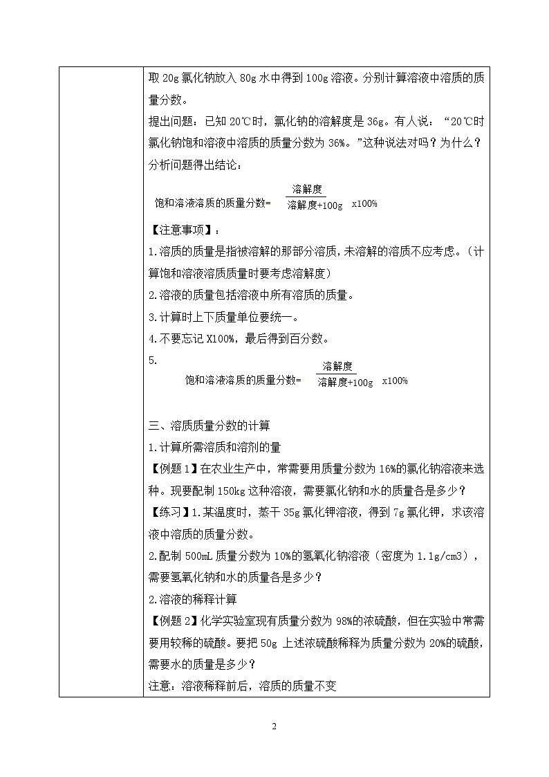 课题3《溶液的浓度》课件PPT+教学设计+同步练习02