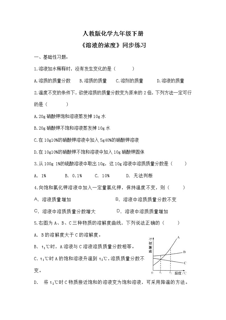 课题3《溶液的浓度》课件PPT+教学设计+同步练习01