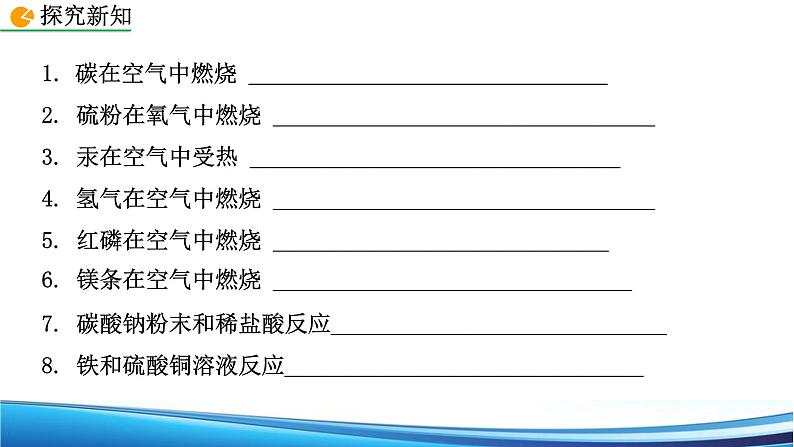 5.1 质量守恒定律 第2课时课件九年级化学人教版上册03