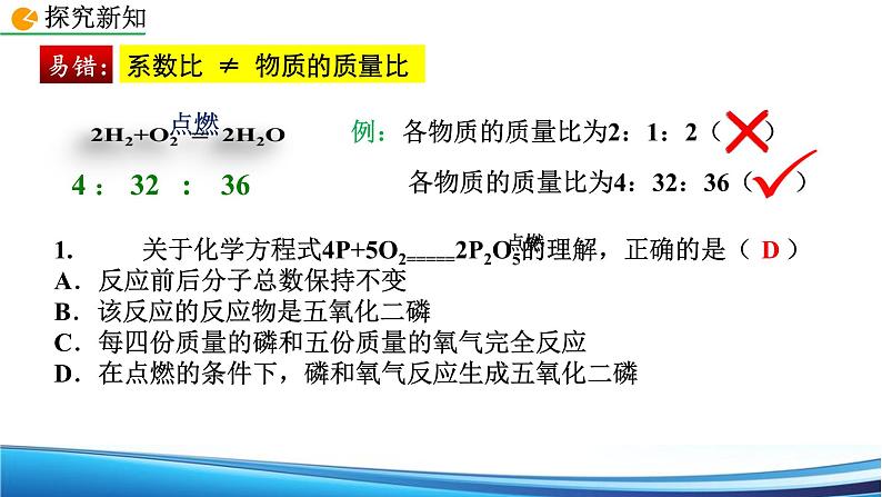 5.1 质量守恒定律 第2课时课件九年级化学人教版上册08