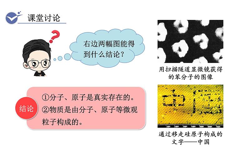 第1课时  物质由微观粒子构成第5页