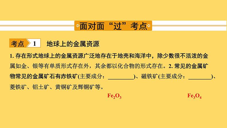 2023年中考化学复习课件-- 第八单元课题3金属资源的利用和保护第2页