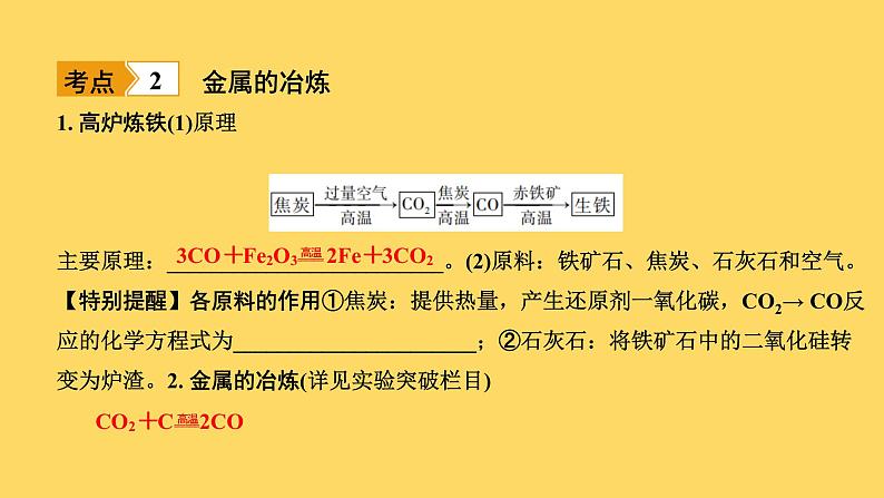 2023年中考化学复习课件-- 第八单元课题3金属资源的利用和保护第3页