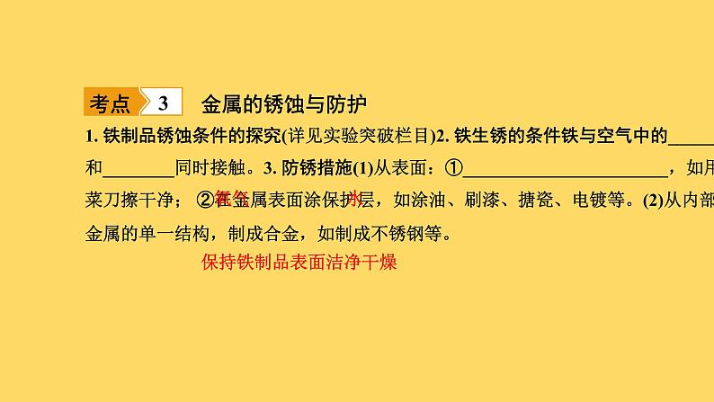 2023年中考化学复习课件-- 第八单元课题3金属资源的利用和保护第4页