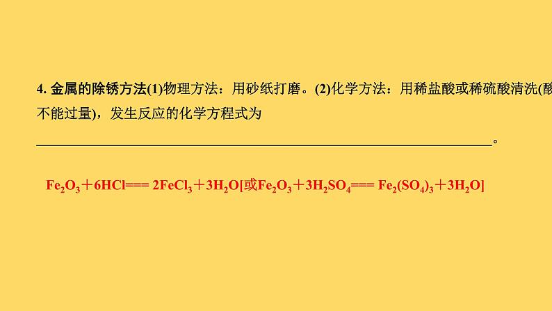 2023年中考化学复习课件-- 第八单元课题3金属资源的利用和保护第5页