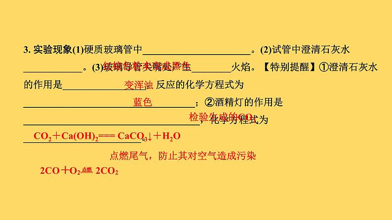 2023年中考化学复习课件-- 第八单元课题3金属资源的利用和保护第8页