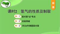 2023年中考化学复习课件-- 第二单元 氧气的性质及制取