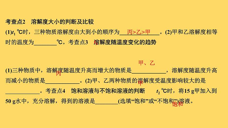 2023年中考化学复习课件-- 第九单元课题2溶解度及溶解度曲线第7页