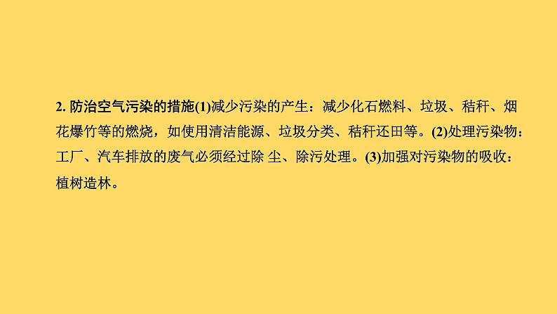 2023年中考化学复习课件--第二单元课题1 空气第6页