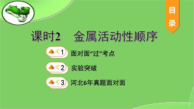 2023年中考化学复习课件--金属活动性顺序01