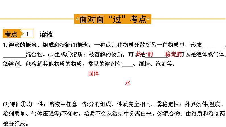 2023年中考化学复习课件--第九单元课题1溶液的形成、溶质质量分数第2页