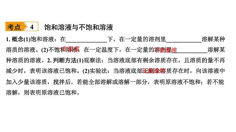 2023年中考化学复习课件--第九单元课题1溶液的形成、溶质质量分数第7页