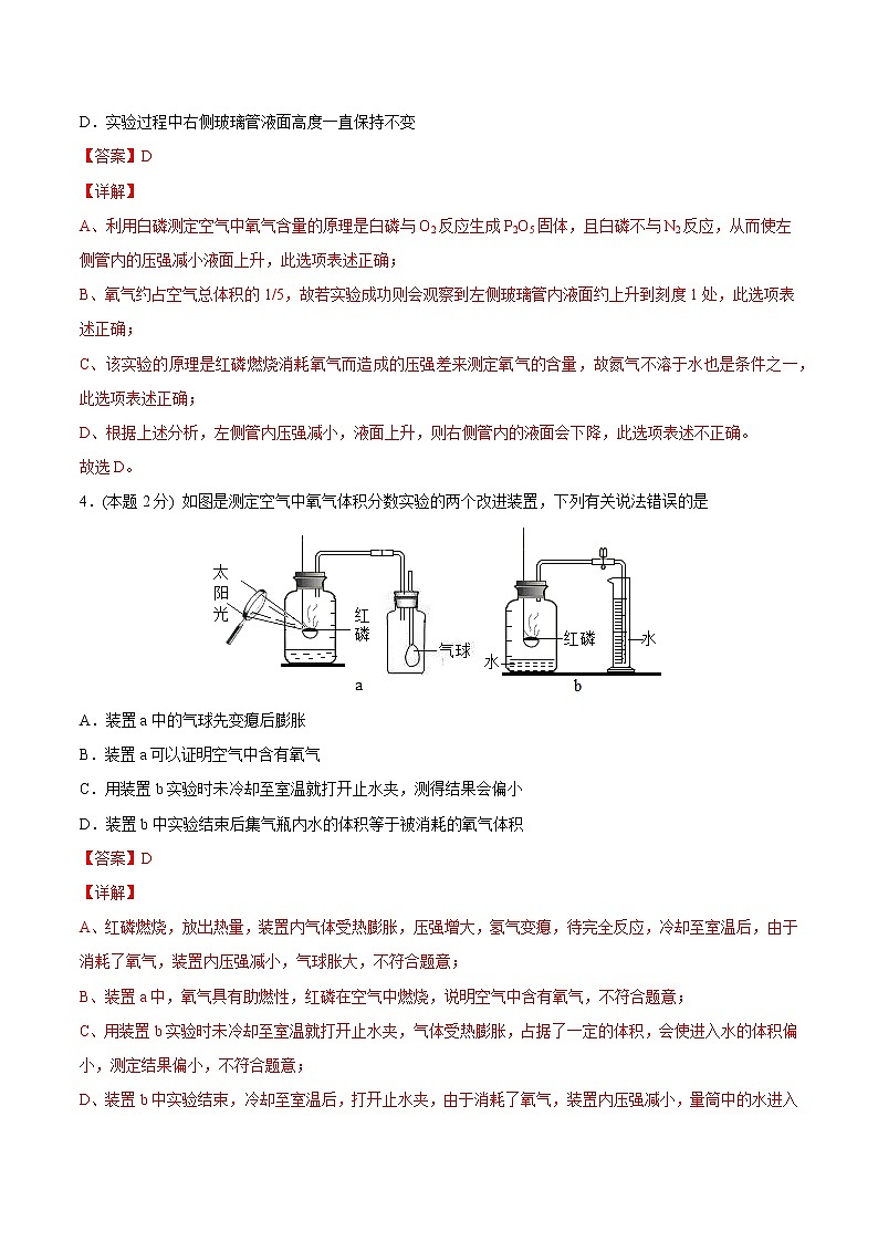 2-04  第二单元 单元检测（培优提升）（教师版）2022-2023学年九年级上册化学同步精品讲义（人教版）第2页