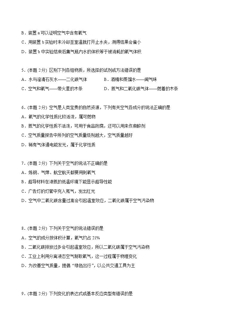 2-04  第二单元 单元检测（培优提升）（学生版）2022-2023学年九年级上册化学同步精品讲义（人教版）第2页