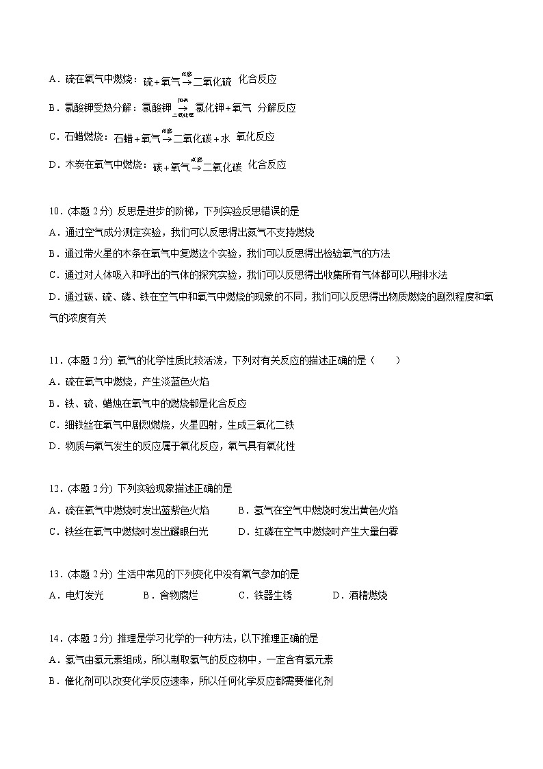 2-04  第二单元 单元检测（培优提升）（学生版）2022-2023学年九年级上册化学同步精品讲义（人教版）第3页