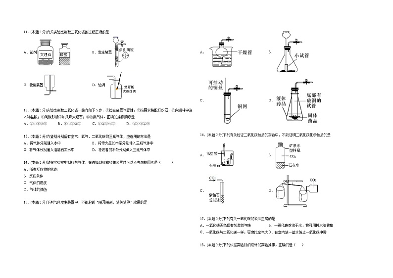 九年级上册化学同步精品讲义（人教版）6-《碳和碳的氧化物》单元测试（基础巩固）（无答案）02