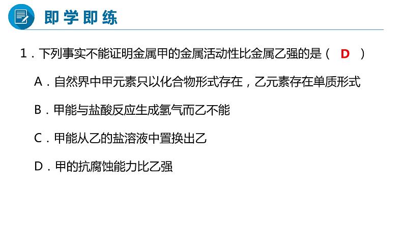 人教版初中化学九年级下册第八单元  课题2  金属的化学性质   课件08