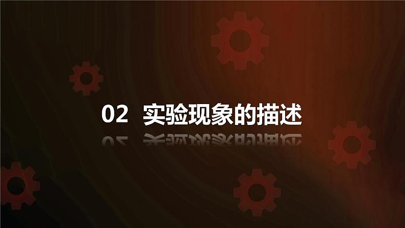 人教版初中化学九年级下册第八单元  课题2  金属的化学性质   课件07