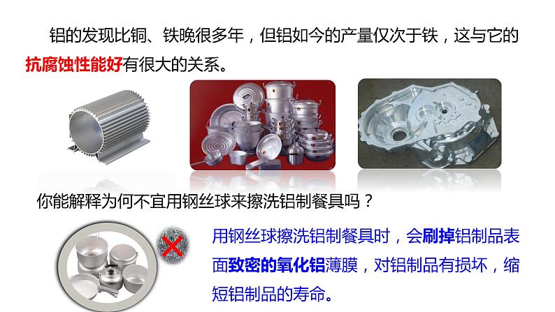 人教版初中化学九年级下册第八单元  课题2  金属的化学性质   课件06