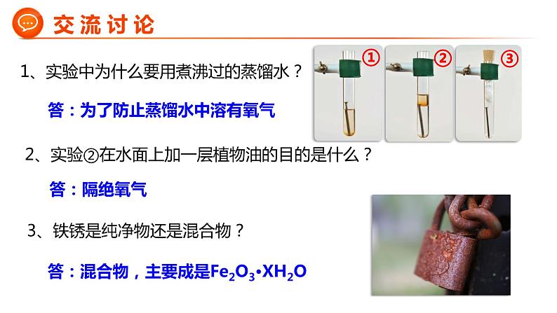 人教版初中化学九年级下册第八单元 课题3  金属资源的利用和保护  课件06