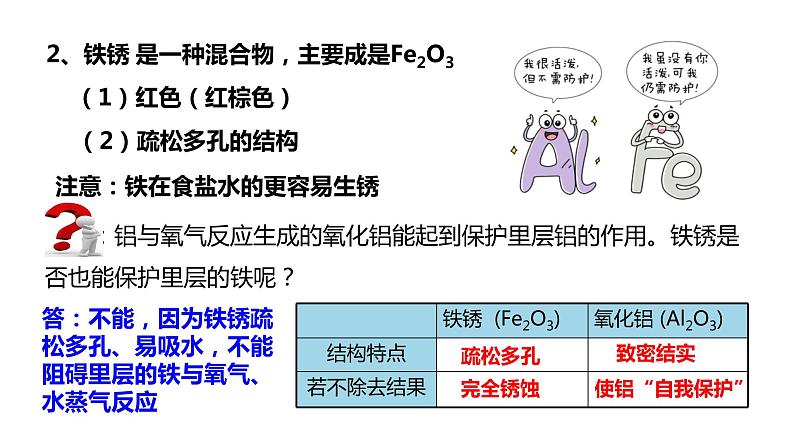 人教版初中化学九年级下册第八单元 课题3  金属资源的利用和保护  课件07