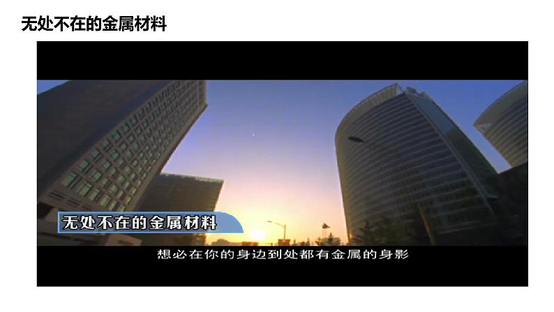 人教版初中化学九年级下册第八单元 课题3  金属资源的利用和保护  课件02