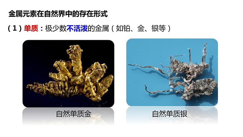 人教版初中化学九年级下册第八单元 课题3  金属资源的利用和保护  课件05