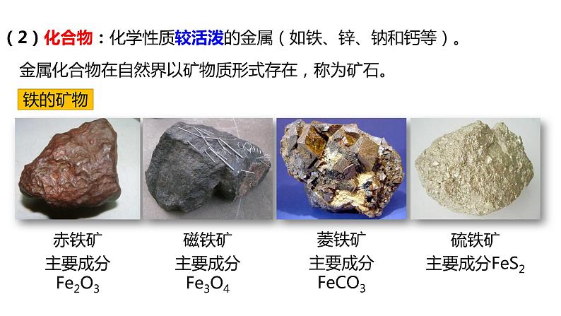 人教版初中化学九年级下册第八单元 课题3  金属资源的利用和保护  课件06
