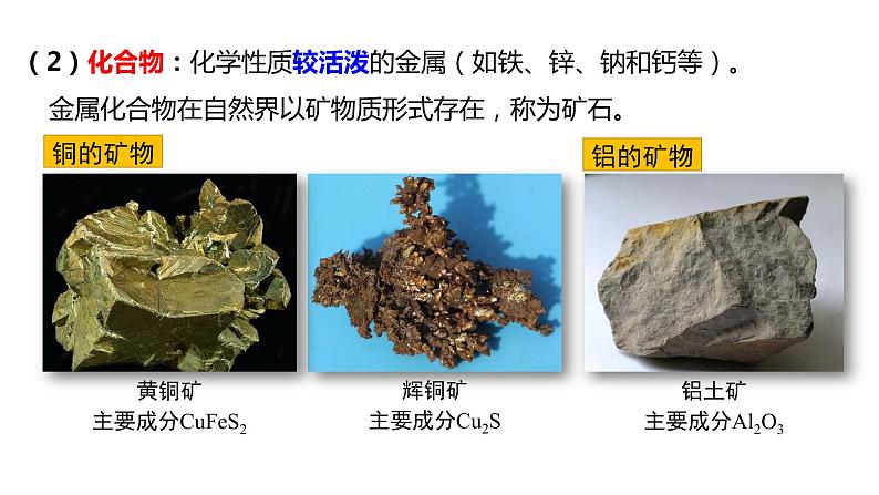人教版初中化学九年级下册第八单元 课题3  金属资源的利用和保护  课件07