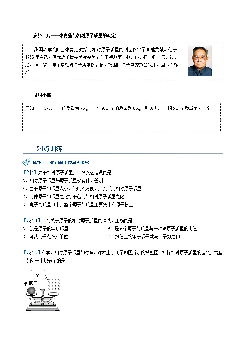 九年级上册化学同步精品讲义（人教版）3-02 原子的结构（下）（无答案）第2页