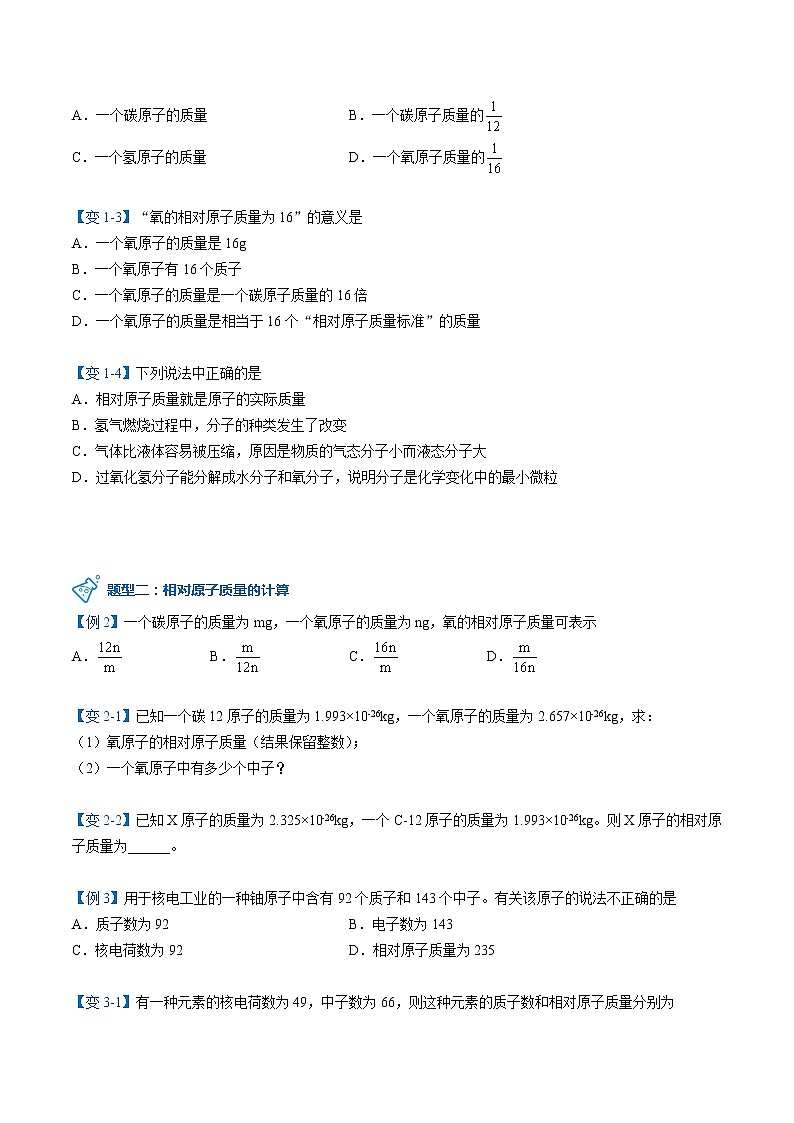 九年级上册化学同步精品讲义（人教版）3-02 原子的结构（下）（无答案）第3页