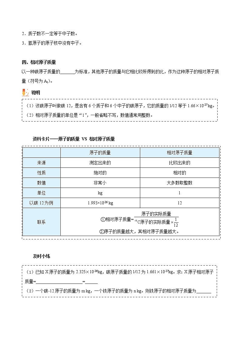 九年级上册化学同步精品讲义（人教版）3-02 原子的结构（上）无答案第3页