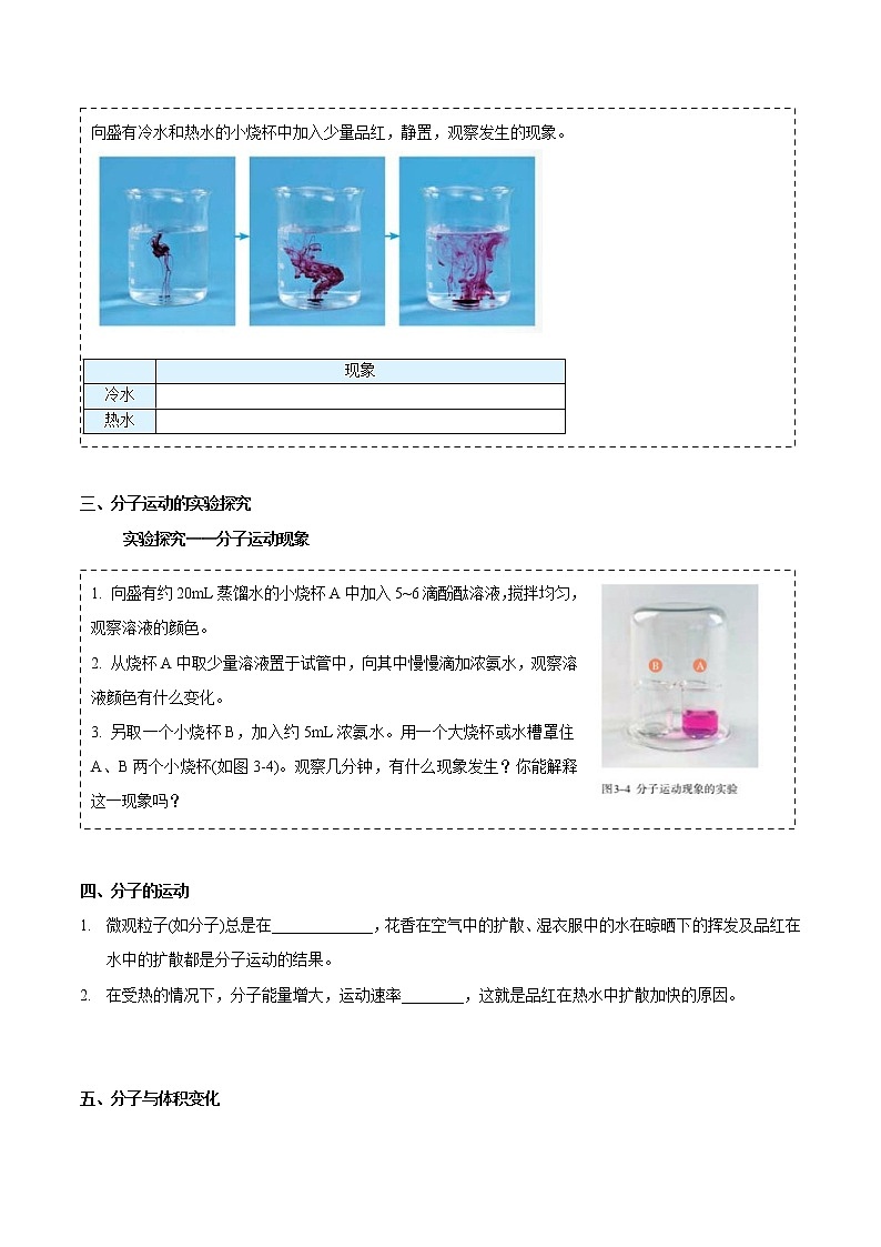 九年级上册化学同步精品讲义（人教版）3-01 分子和原子（上）（无答案）03