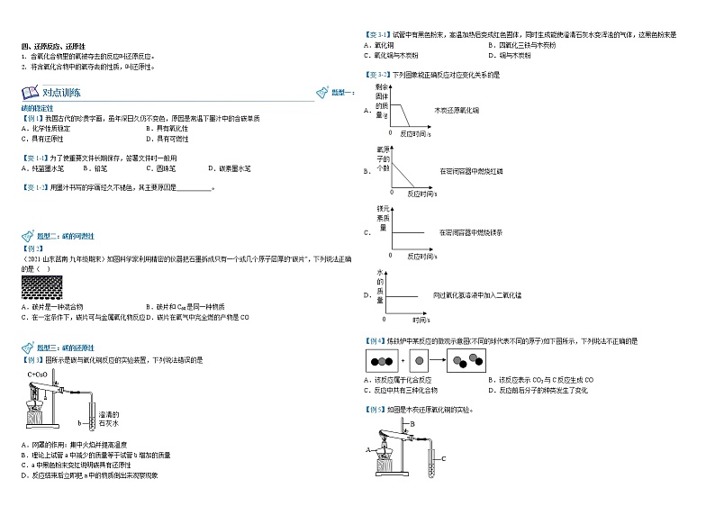 九年级上册化学同步精品讲义（人教版）6-01-2 单质碳的性质  （无答案）第2页