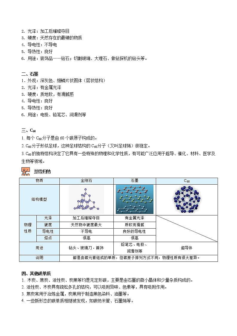 九年级上册化学同步精品讲义（人教版）6-01-1 金刚石、石墨和C60（无答案）第2页