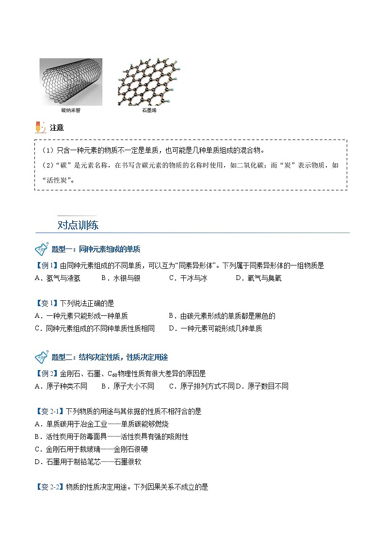 九年级上册化学同步精品讲义（人教版）6-01-1 金刚石、石墨和C60（无答案）第3页