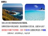 人教版初中化学九年级下册第九单元 课题1  溶液的形成  课件