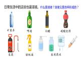 人教版初中化学九年级下册第九单元 课题1  溶液的形成  课件