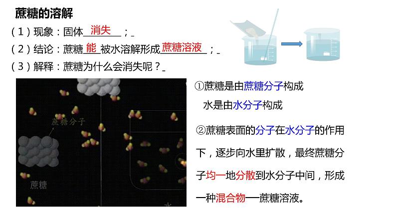 人教版初中化学九年级下册第九单元 课题1  溶液的形成  课件07